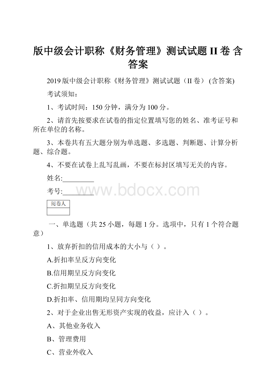 版中级会计职称《财务管理》测试试题II卷 含答案.docx_第1页