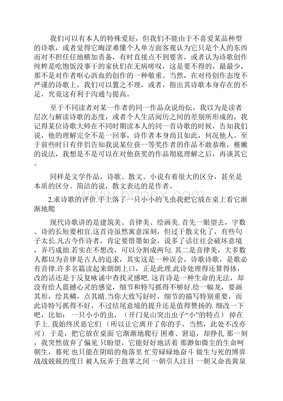 现代诗的评语.docx_第3页