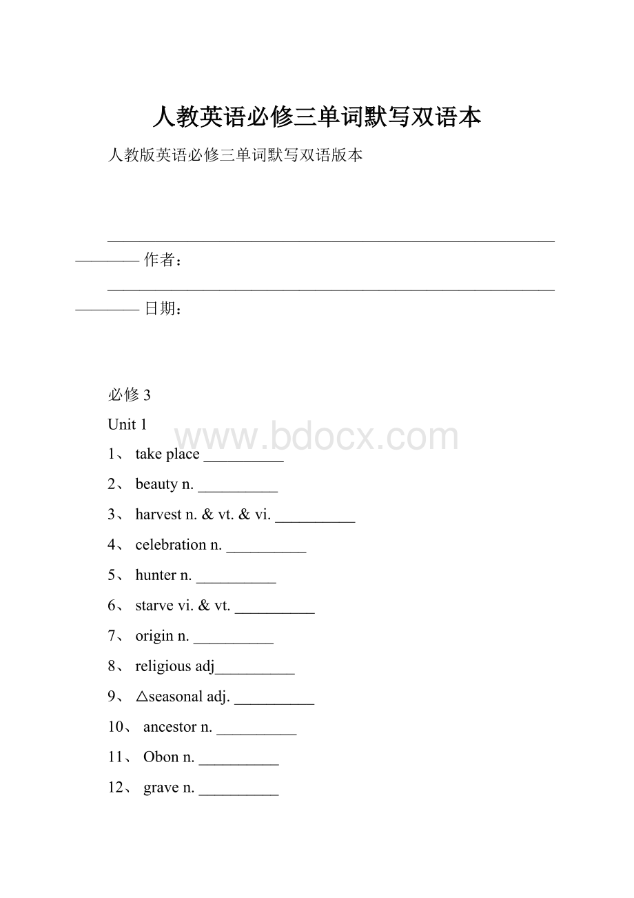 人教英语必修三单词默写双语本.docx_第1页