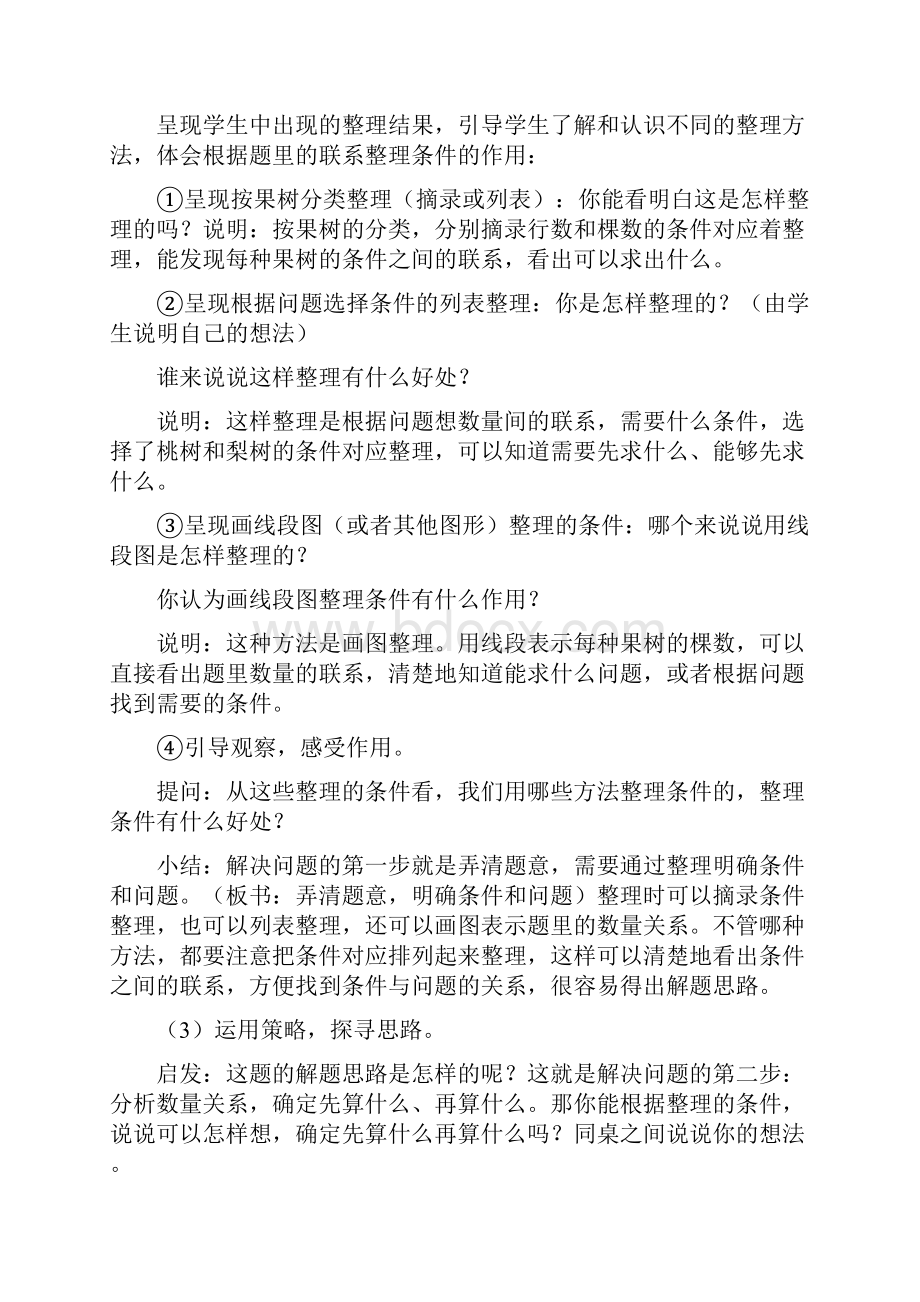 苏教版四年级上册教学设计第5单元解决问题的策略.docx_第3页