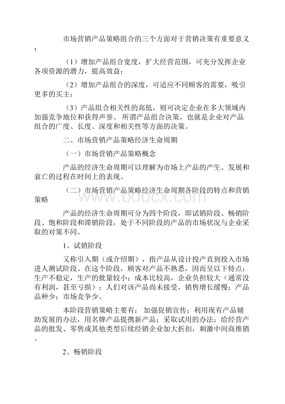 欧时力的市场营销策略.docx_第3页