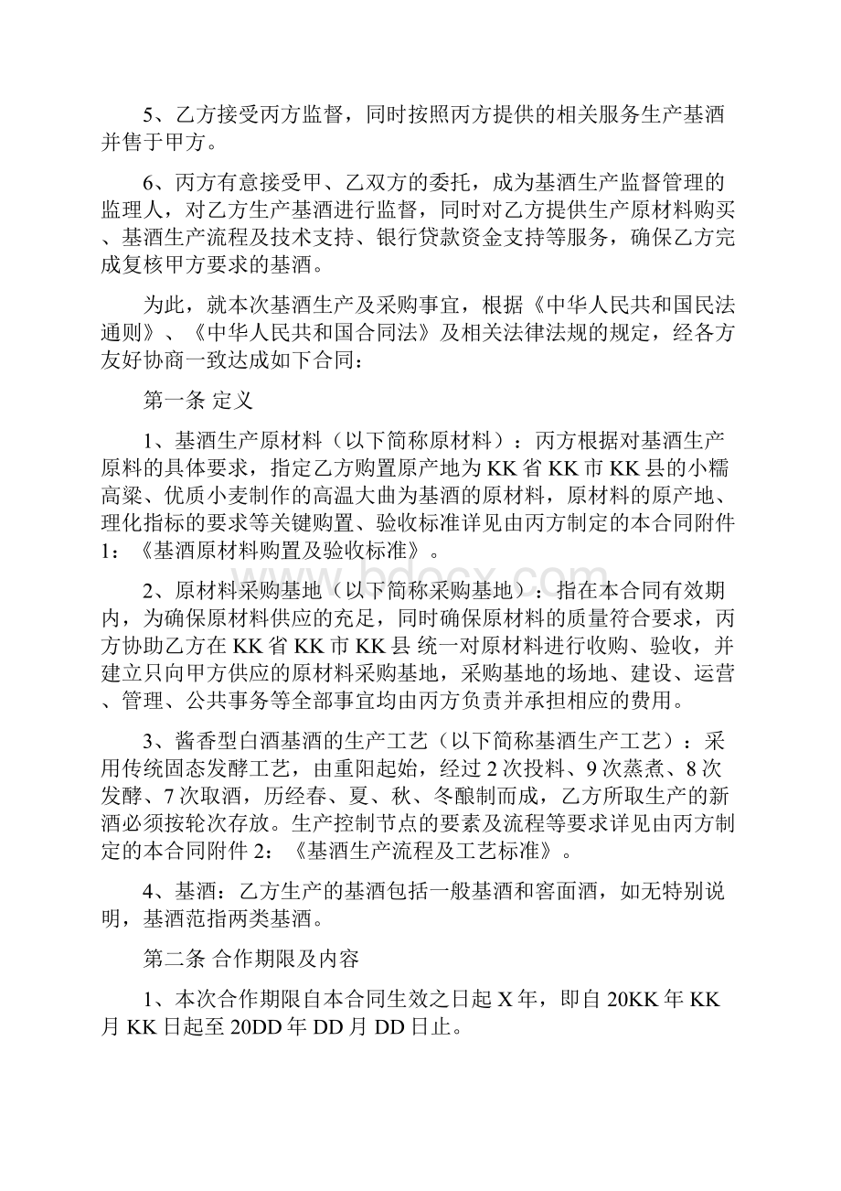 酱香型白酒基酒采购框架合同经典示范版三方协议.docx_第2页