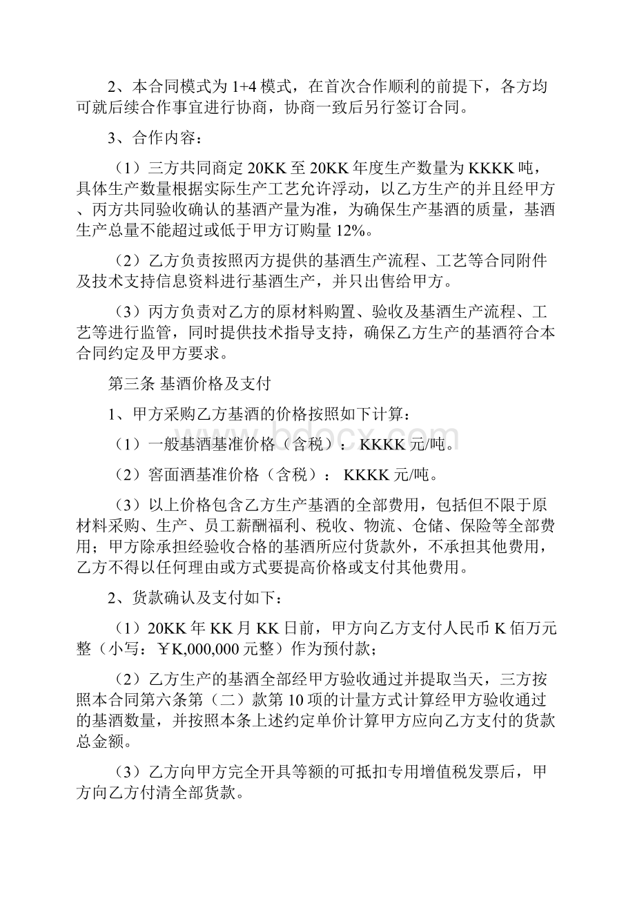 酱香型白酒基酒采购框架合同经典示范版三方协议.docx_第3页