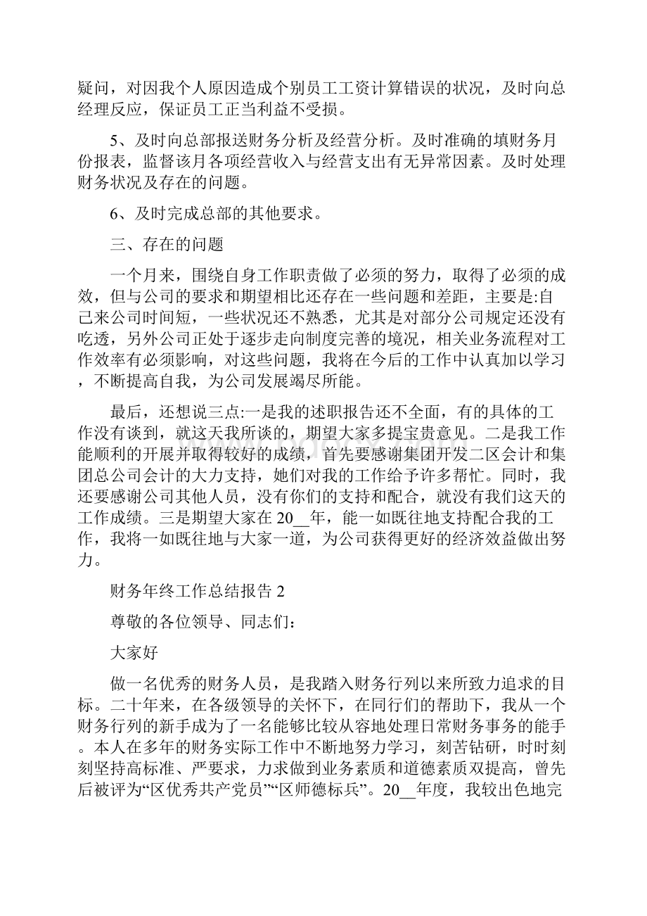 财务年终工作总结报告.docx_第2页