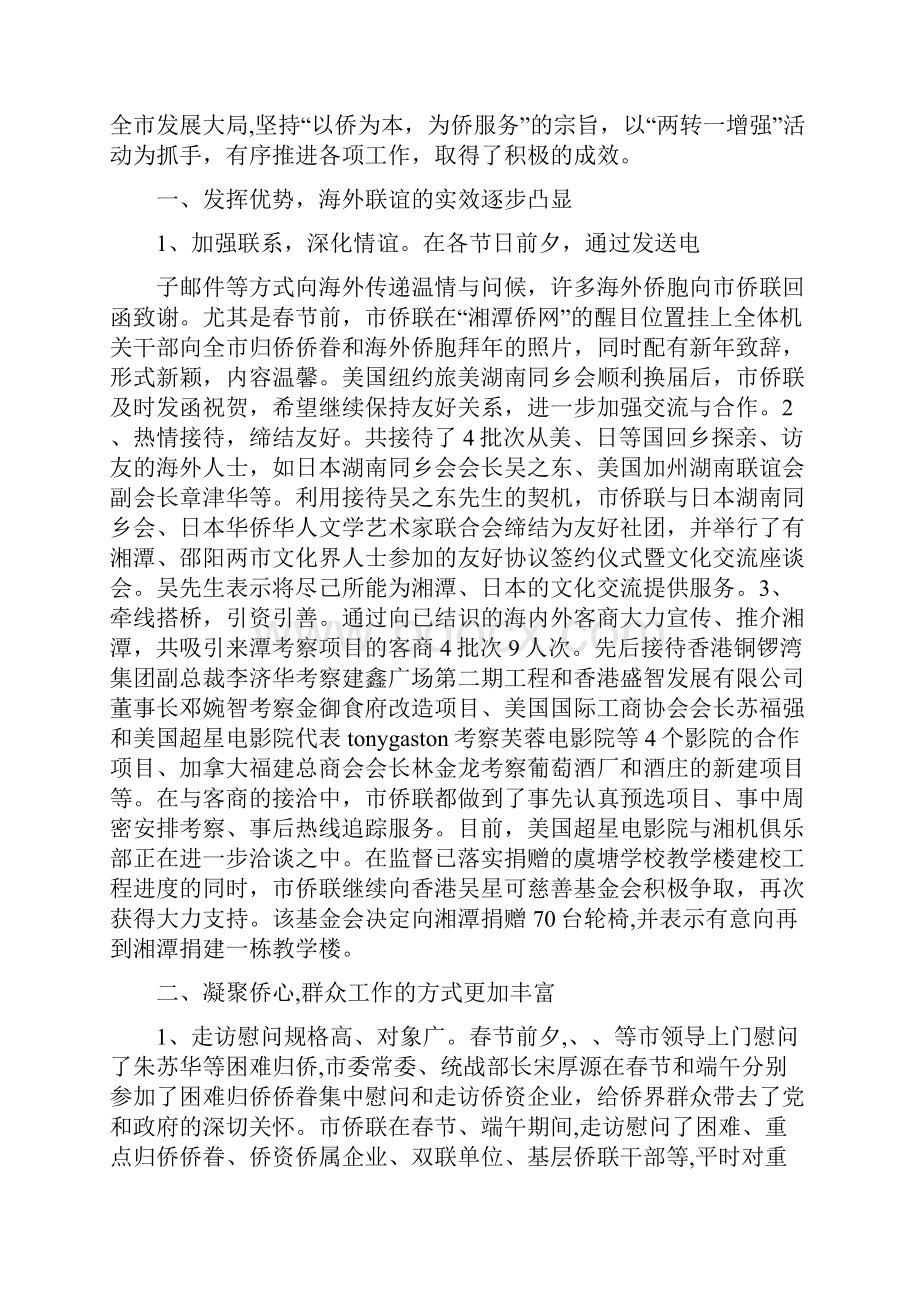 侨联上半年工作总结多篇范文.docx_第2页