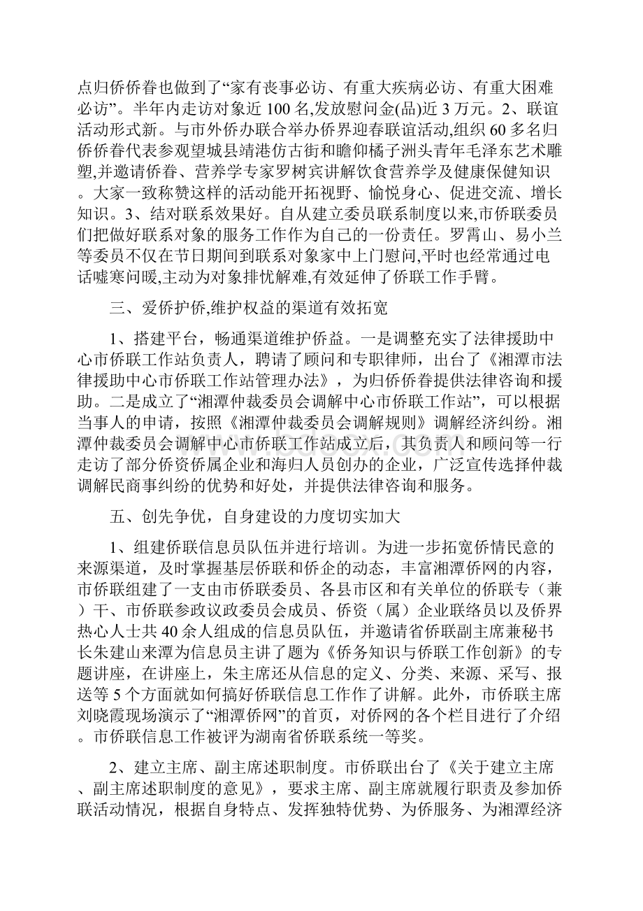 侨联上半年工作总结多篇范文.docx_第3页