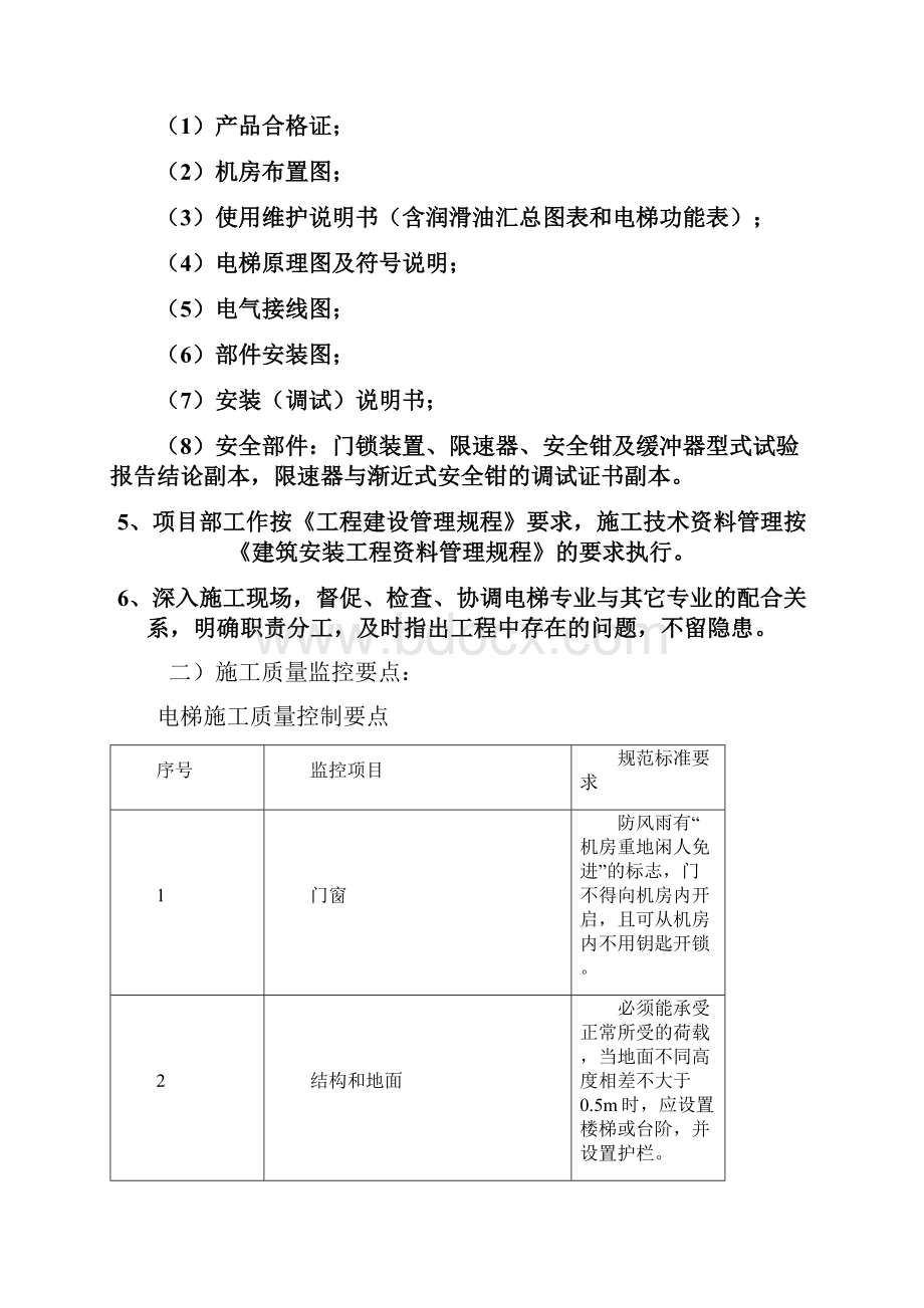 电梯安装质量控制要点11.docx_第2页