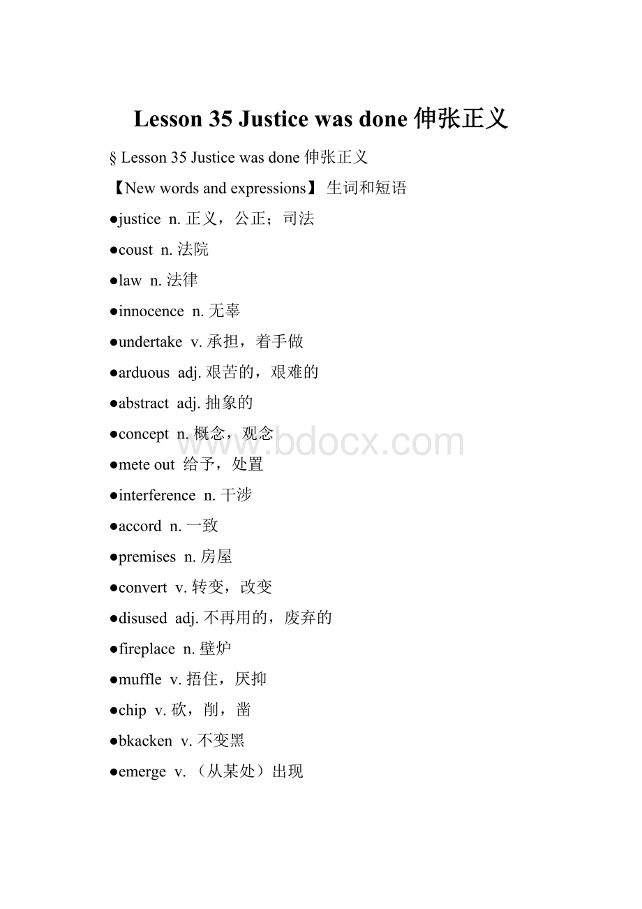 Lesson 35 Justice was done 伸张正义.docx