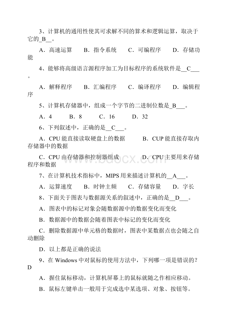 西安电子科技大学网络与继续教育学院《计算机应用基础一》考试试题及答案.docx_第3页