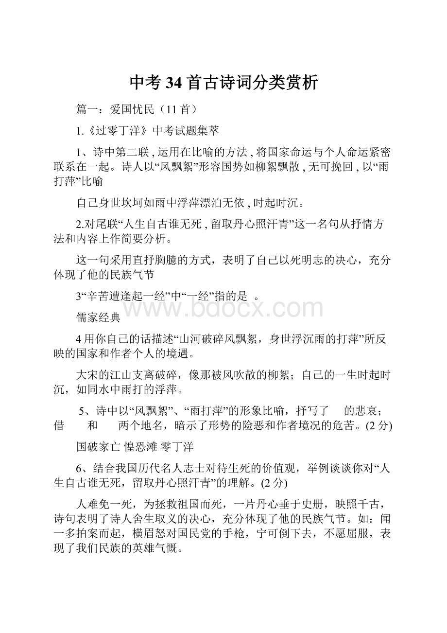 中考34首古诗词分类赏析.docx