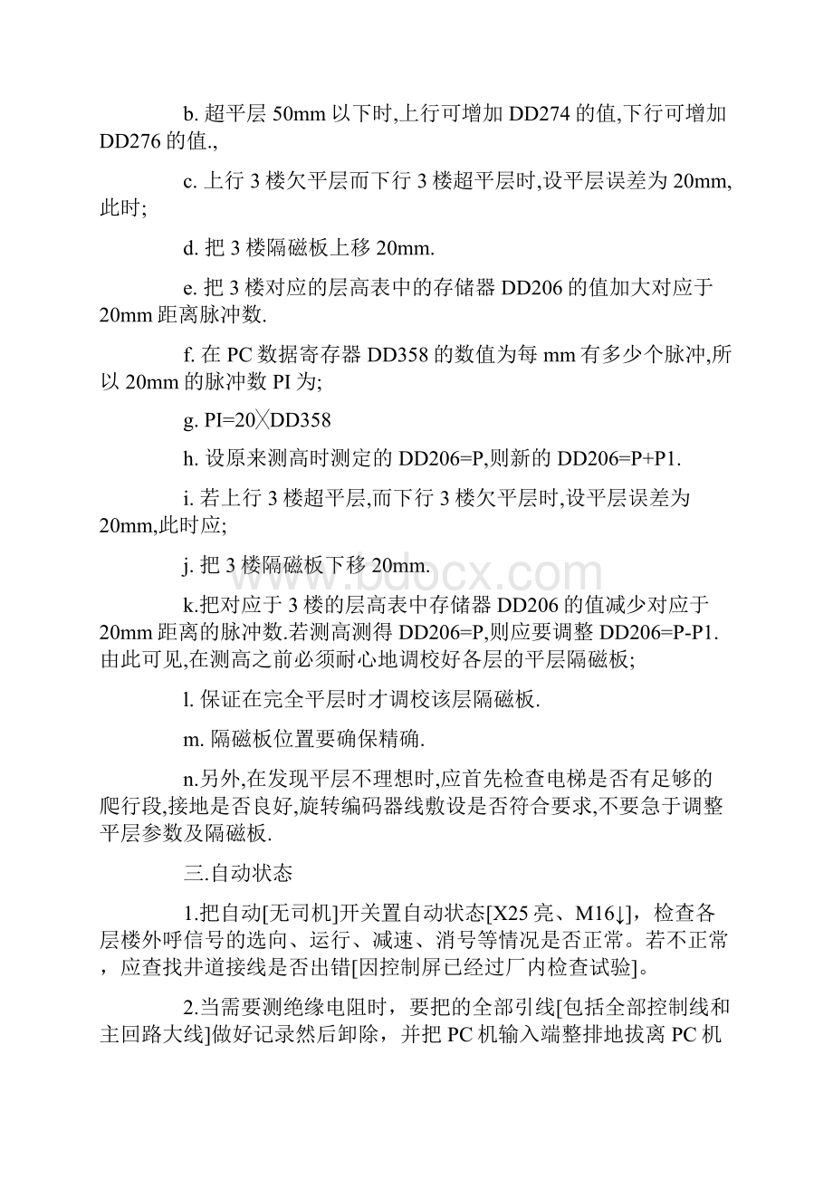 日立电梯调试资料 2.docx_第3页