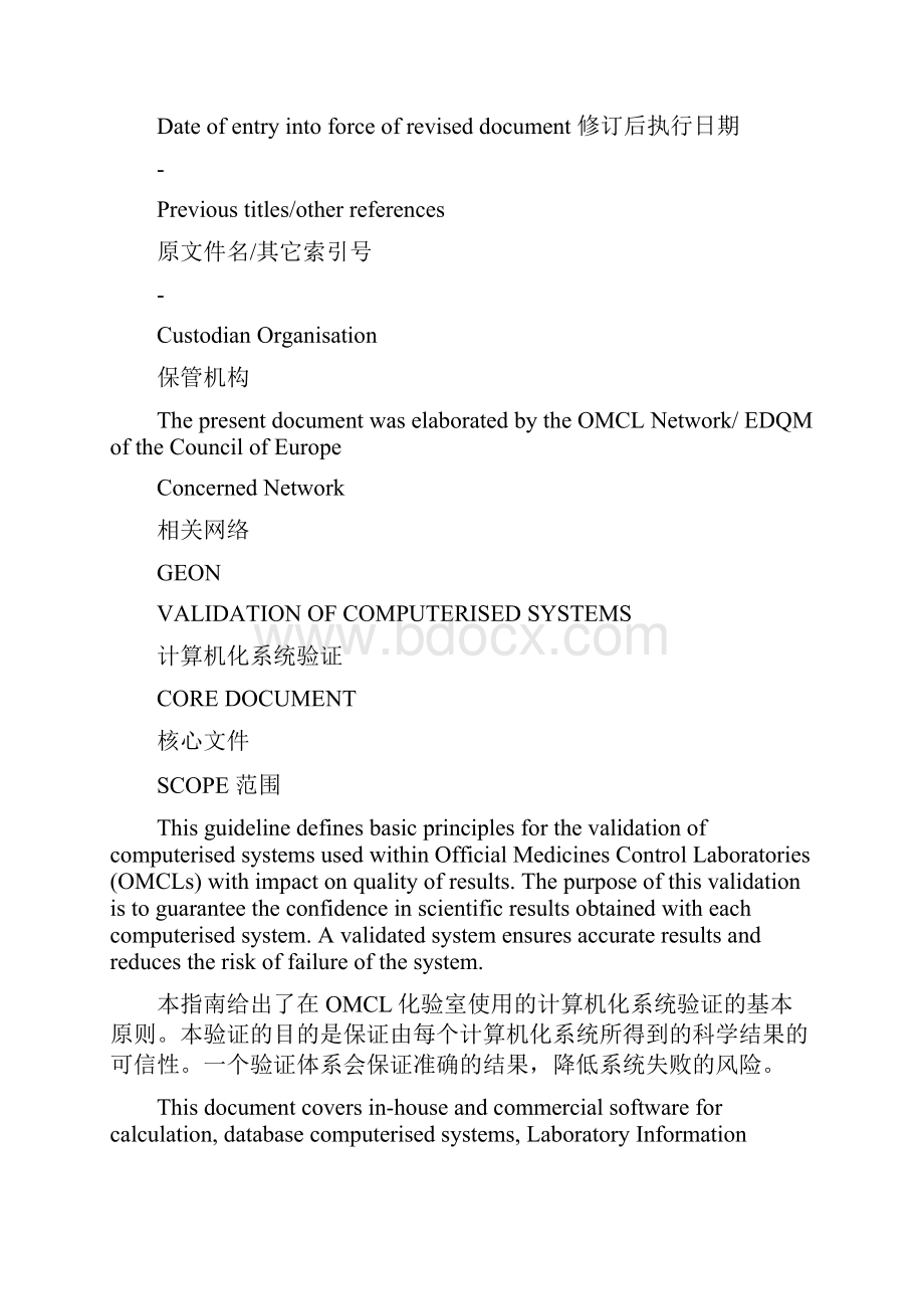 07 paphomcl0869 3r欧盟omcl计算机化系统的验证核心文件中英文.docx_第2页