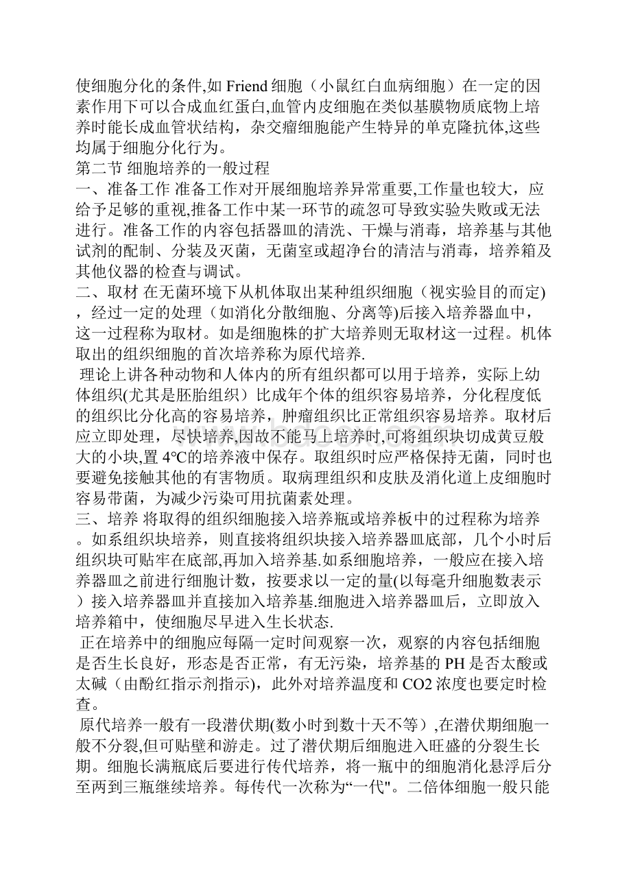 细胞培养资料.docx_第2页