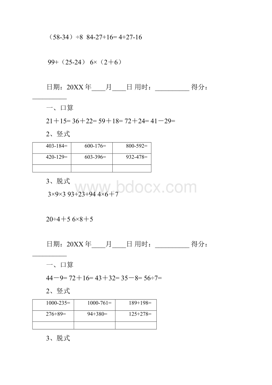 二年级数学下册口算竖式脱式题卡.docx_第3页