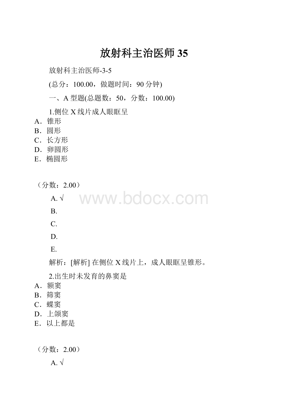 放射科主治医师35.docx_第1页