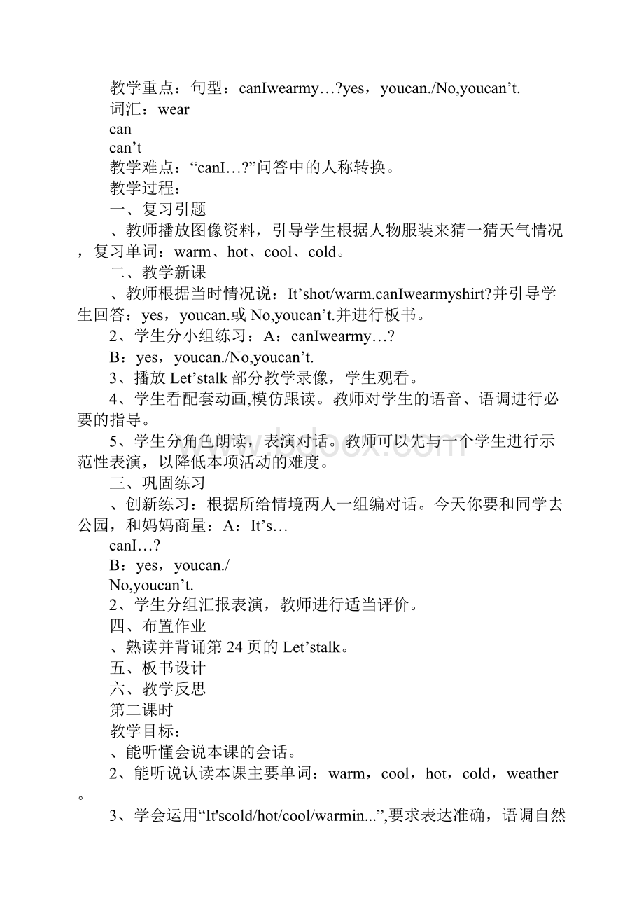 四年级英语下册第三单元教材分析.docx_第2页