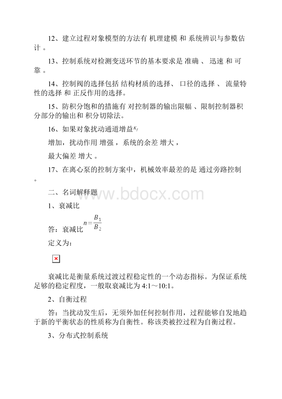 《自动化仪表与过程控制》练习题及参考答案.docx_第2页