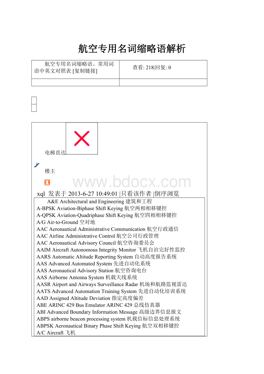 航空专用名词缩略语解析.docx