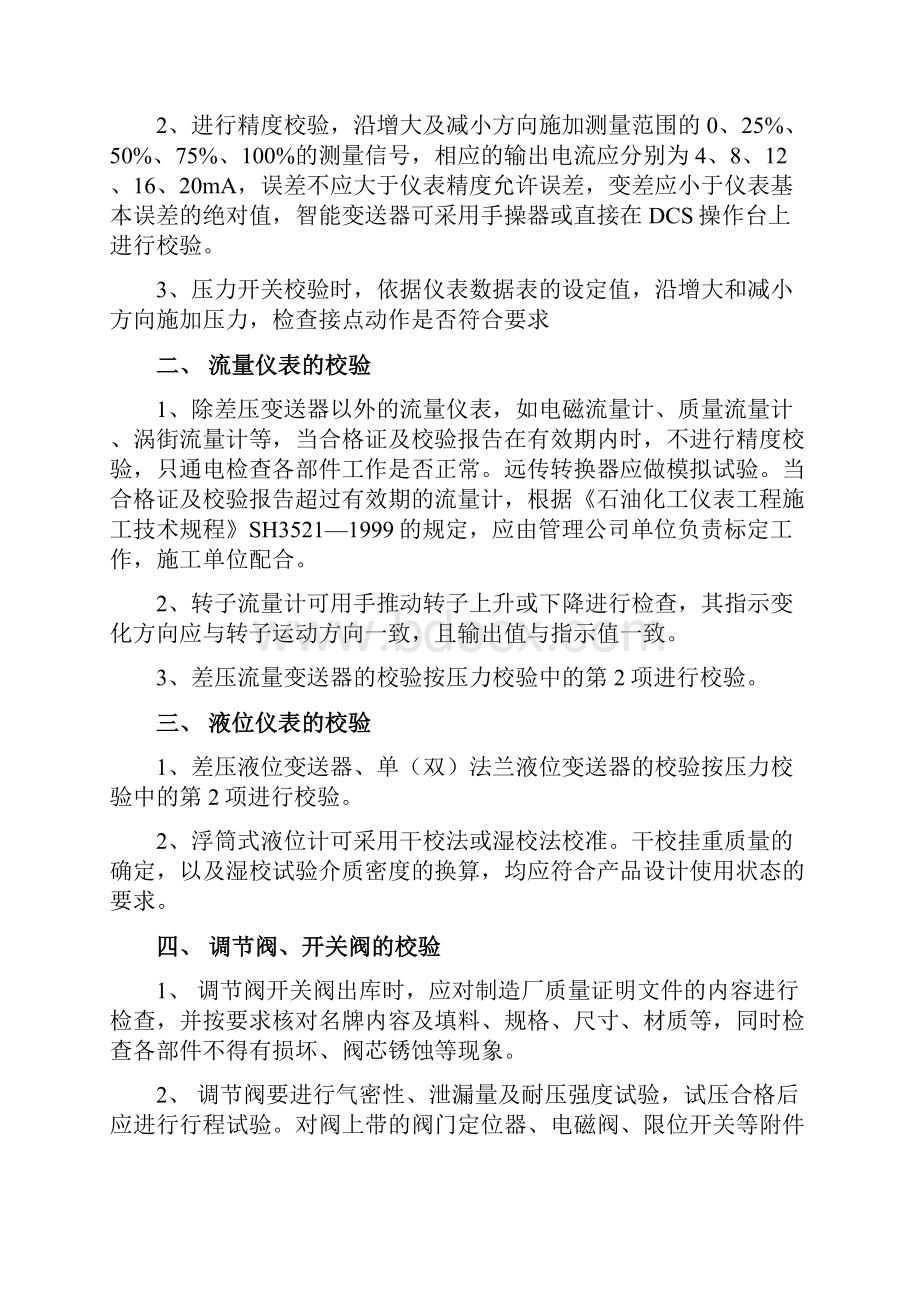 仪表调校方案.docx_第2页