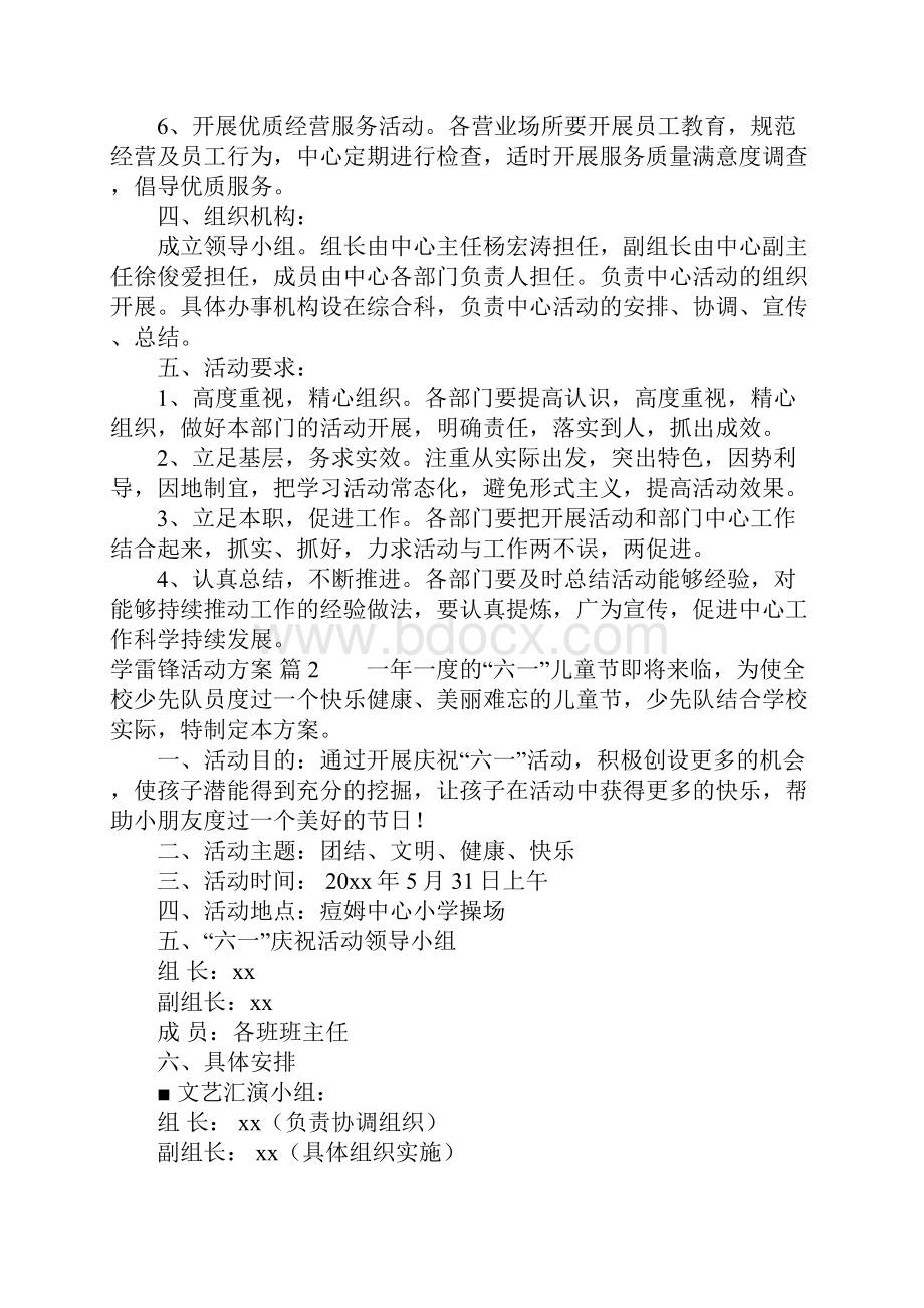 学雷锋活动方案汇总8篇.docx_第2页