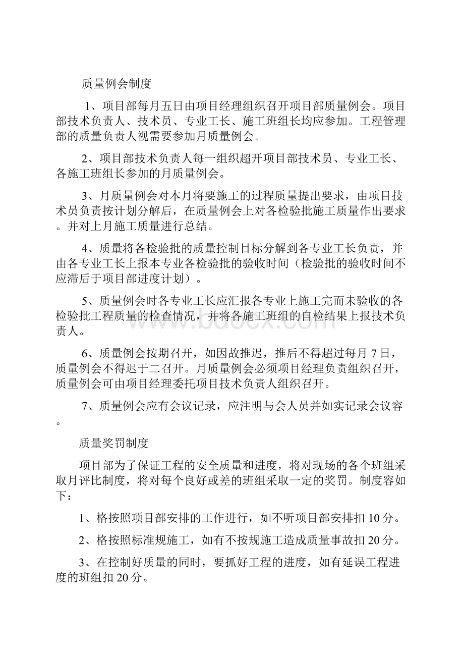 消防施工现场质量检查记录要求的相关制度.docx_第3页