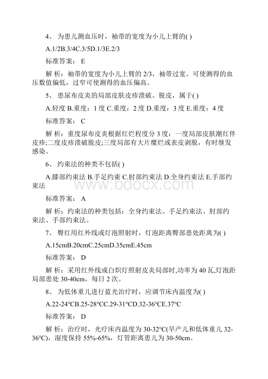 儿科专科护理试题儿科护理学试题及答案.docx_第2页