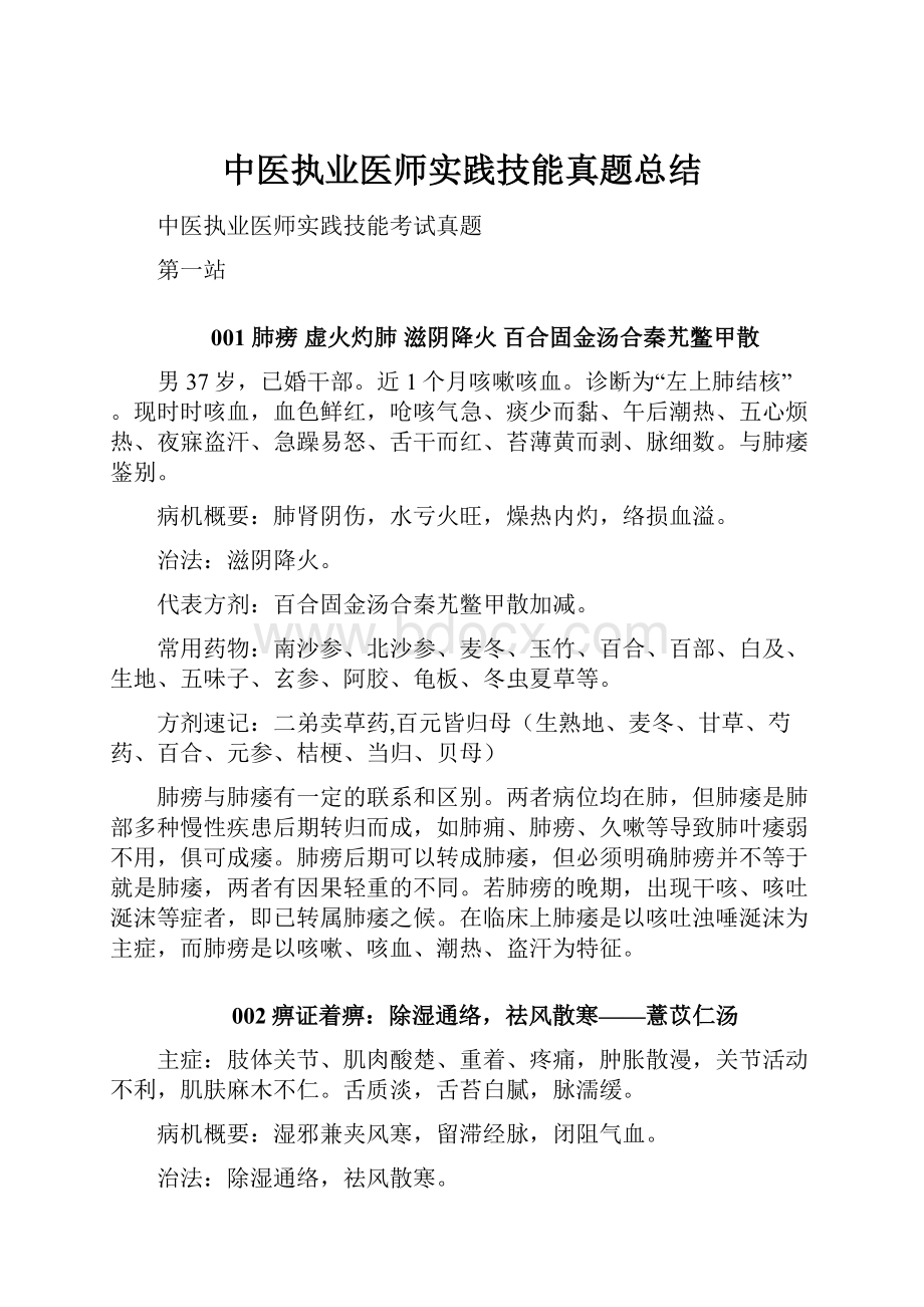 中医执业医师实践技能真题总结.docx_第1页