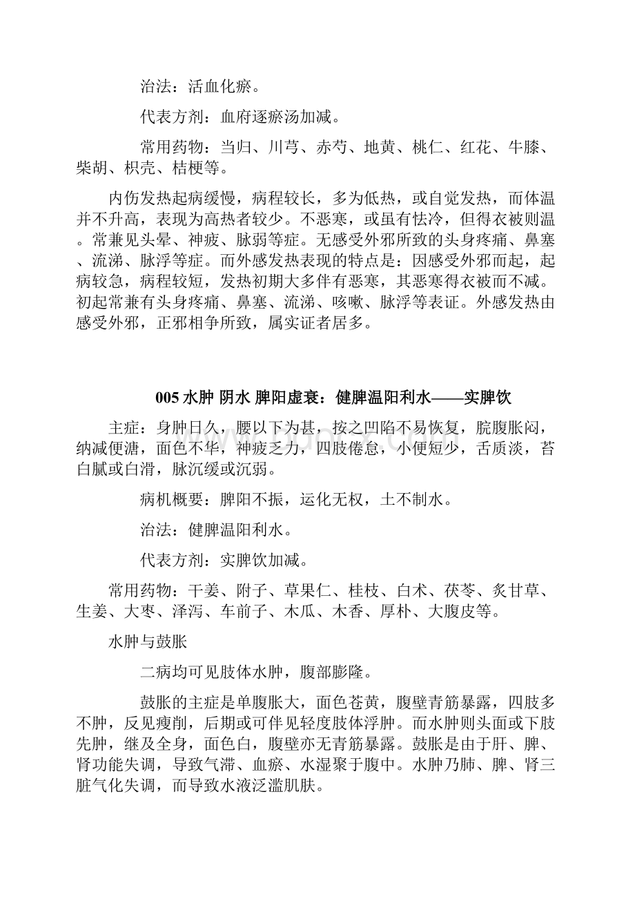 中医执业医师实践技能真题总结.docx_第3页