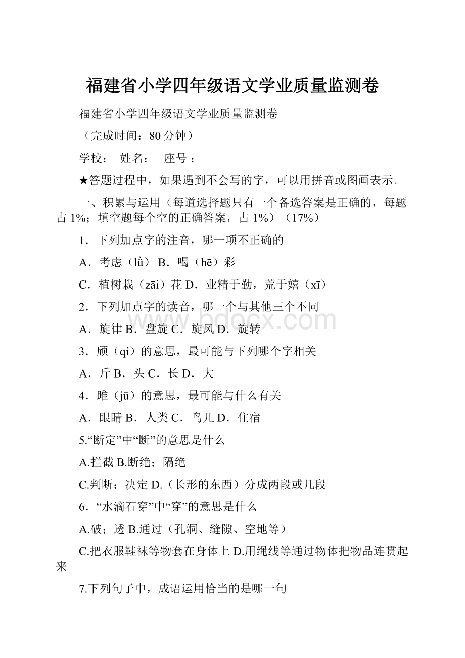 福建省小学四年级语文学业质量监测卷.docx