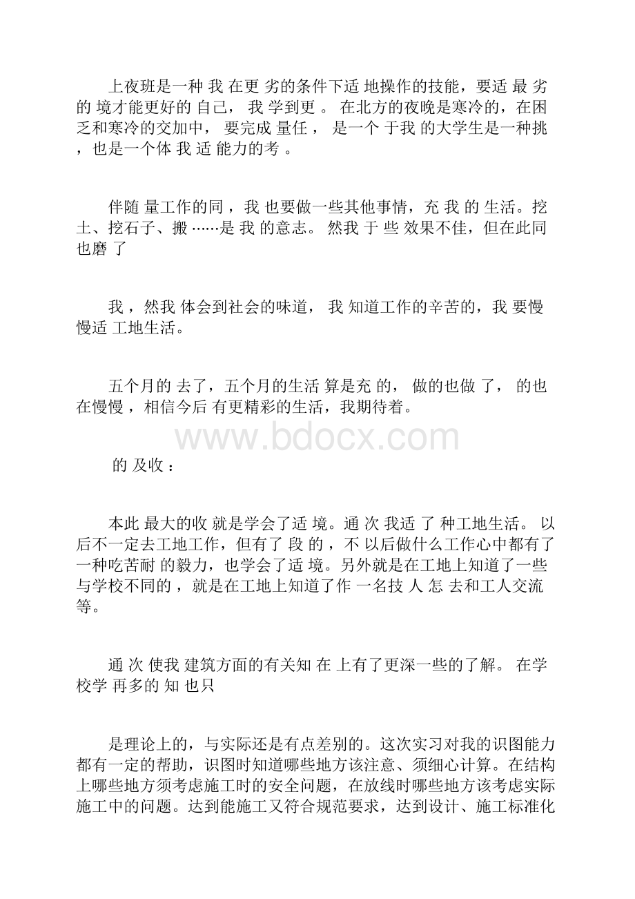 建筑工程专业实训总结计划三篇精选docx.docx_第2页