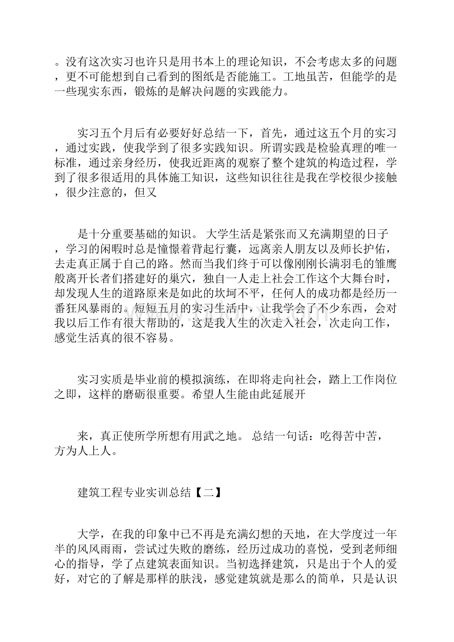 建筑工程专业实训总结计划三篇精选docx.docx_第3页