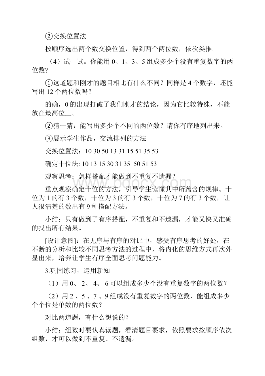 小学数学数学广角搭配二教学设计学情分析教材分析课后反思.docx_第3页