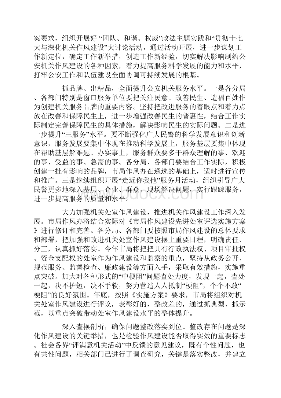 公安系统服务发展作风建设意见.docx_第2页