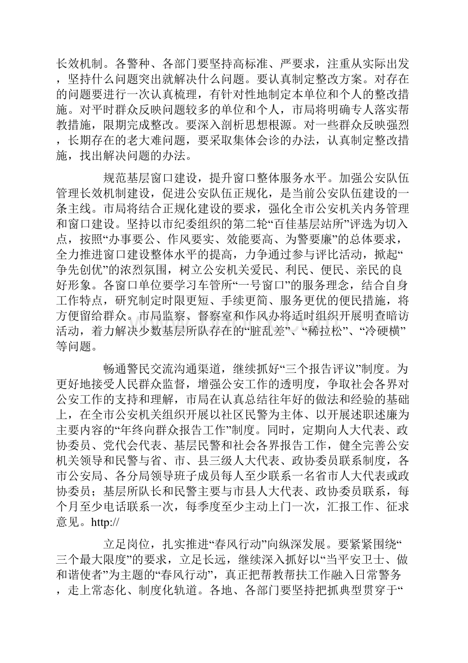 公安系统服务发展作风建设意见.docx_第3页