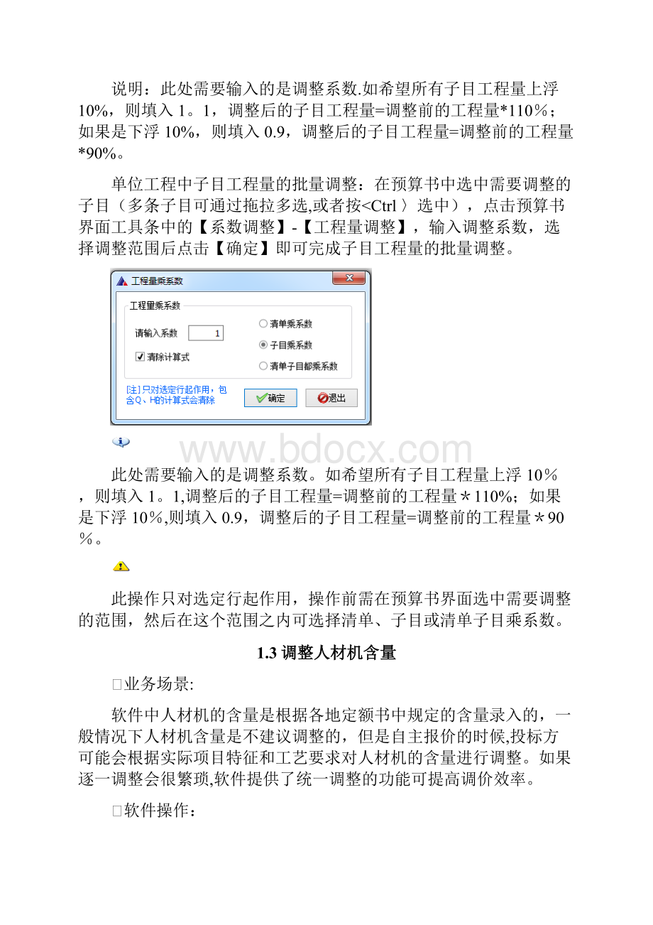 30个新点计价软件常规操作.docx_第3页