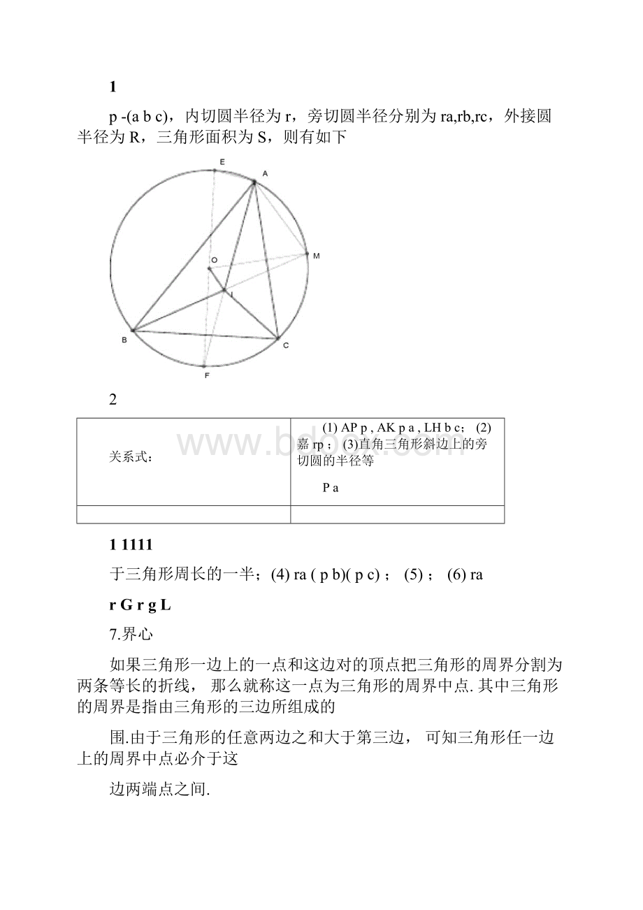 三角形各种心的性质归纳.docx_第3页