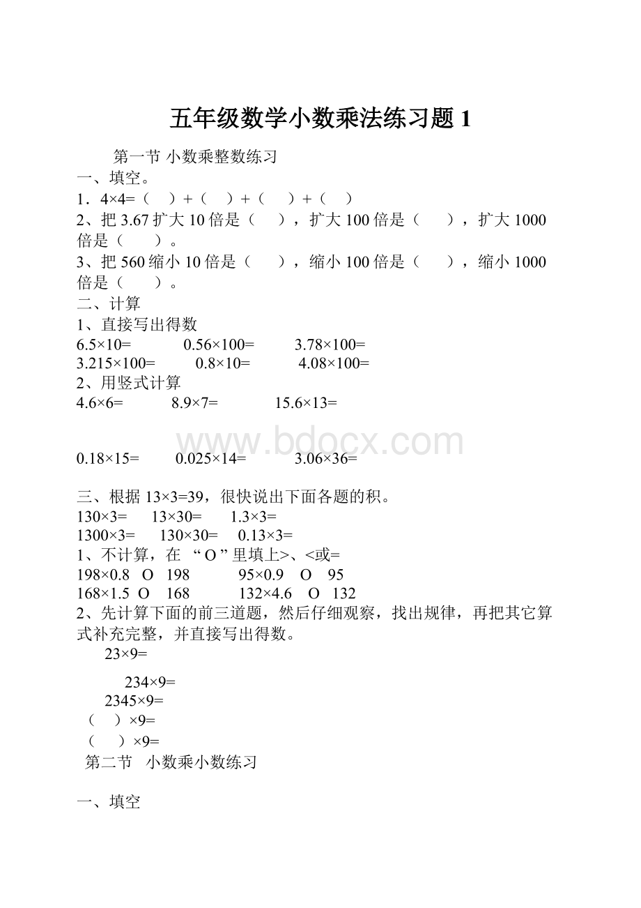 五年级数学小数乘法练习题1.docx