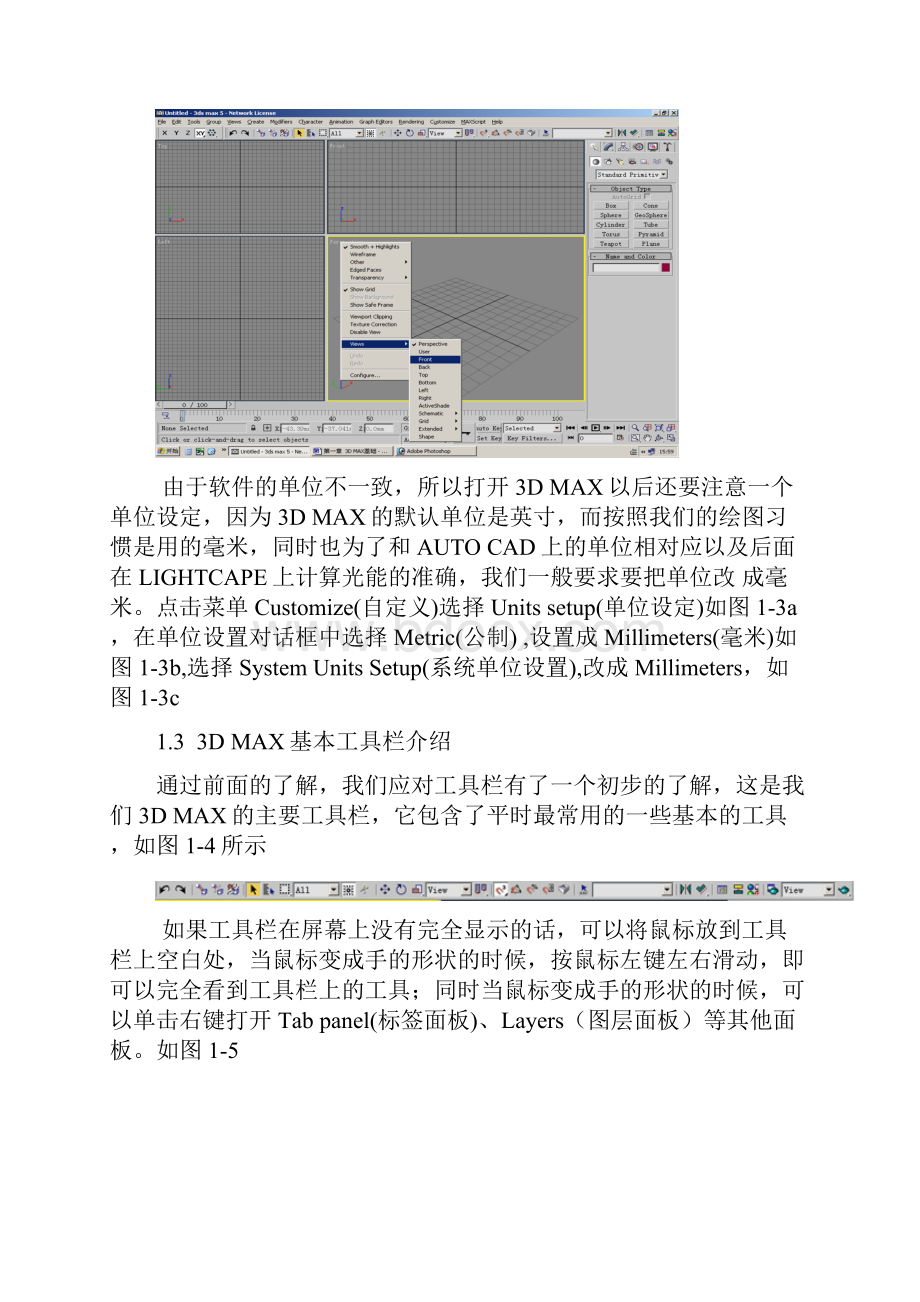 3DMAX菜鸟入门教程.docx_第3页