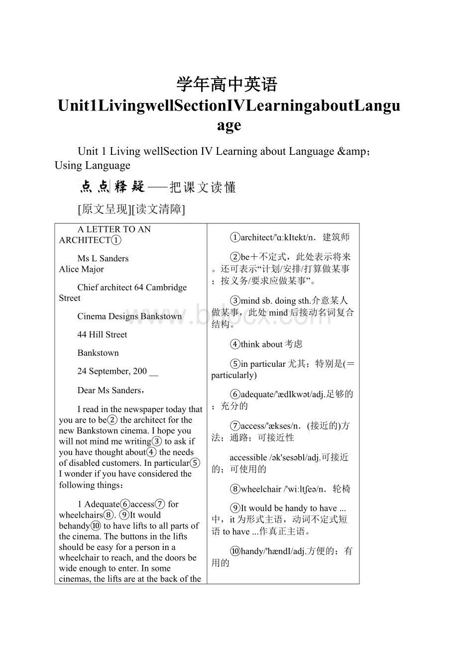 学年高中英语Unit1LivingwellSectionⅣLearningaboutLanguage.docx_第1页