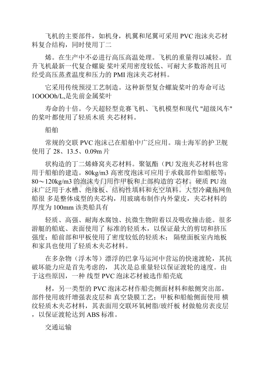 夹芯复合材料夹心材料.docx_第2页