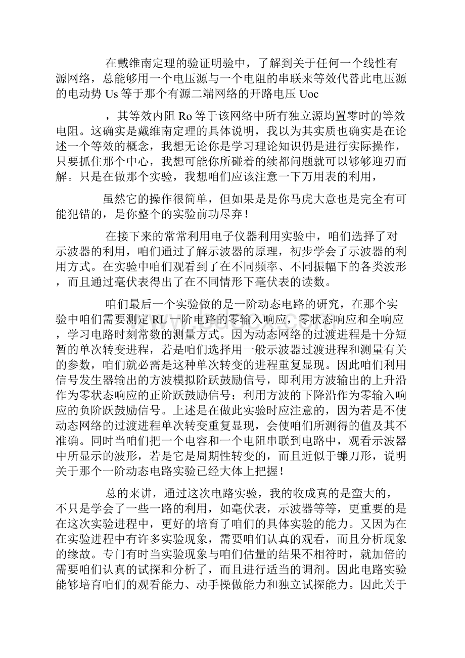 做叠加定理实验的心得体会.docx_第2页