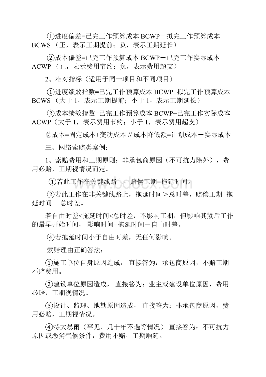 一级建造师建筑实务案例知识点总结通关必备.docx_第3页