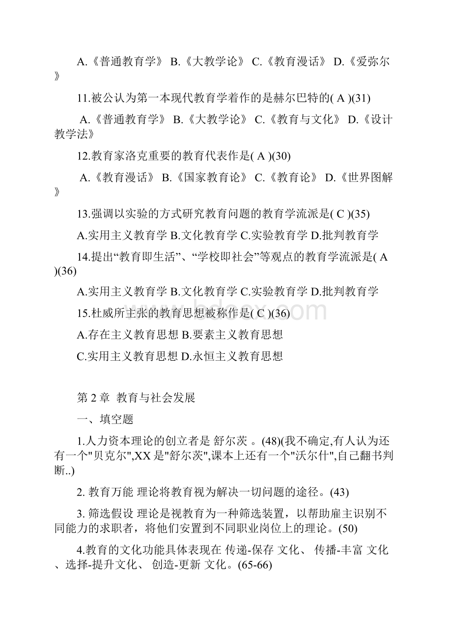 教育学各章练习题答案.docx_第3页