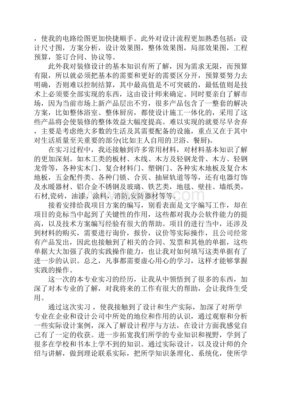 工业设计实习心得体会汇总.docx_第2页