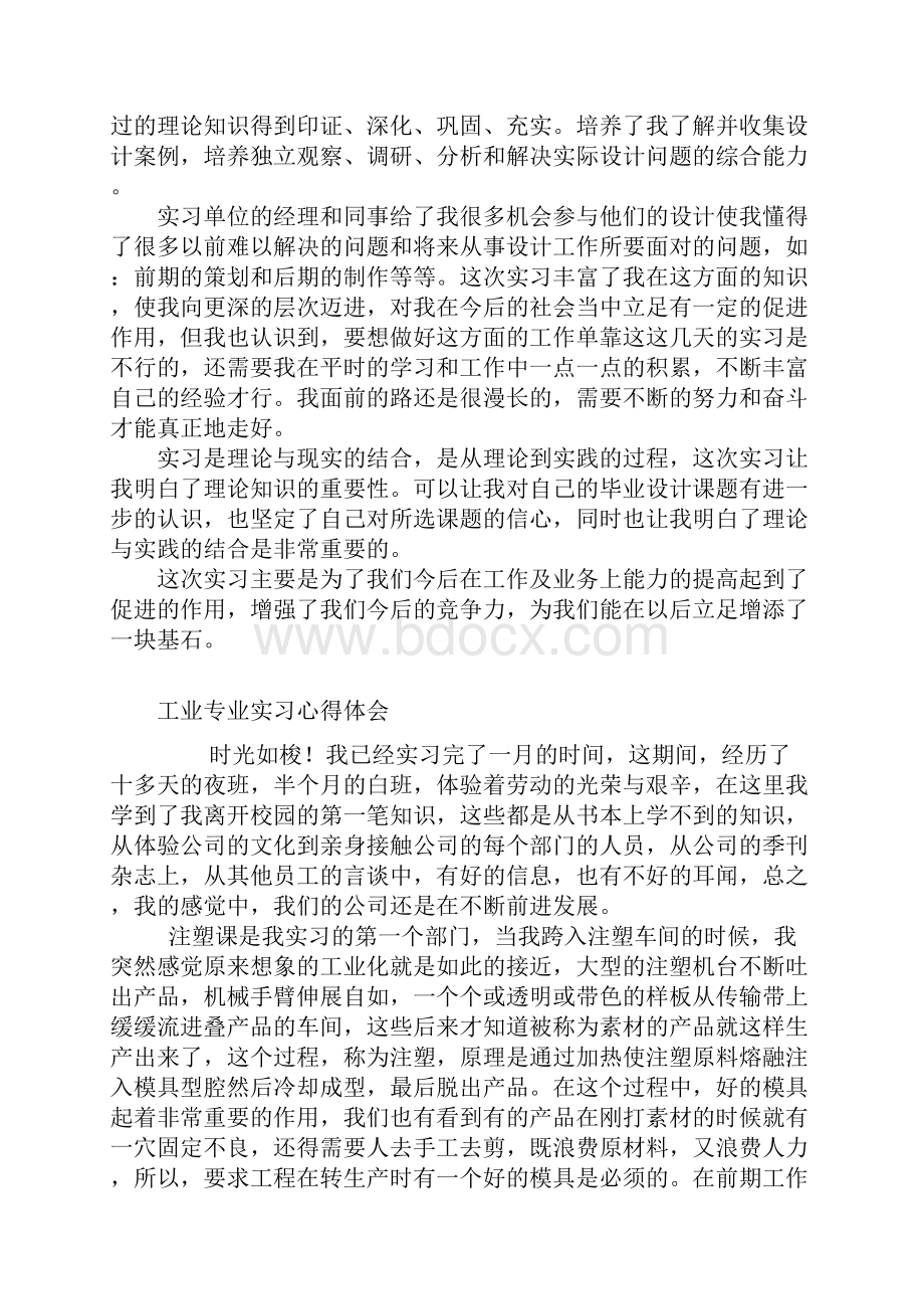 工业设计实习心得体会汇总.docx_第3页