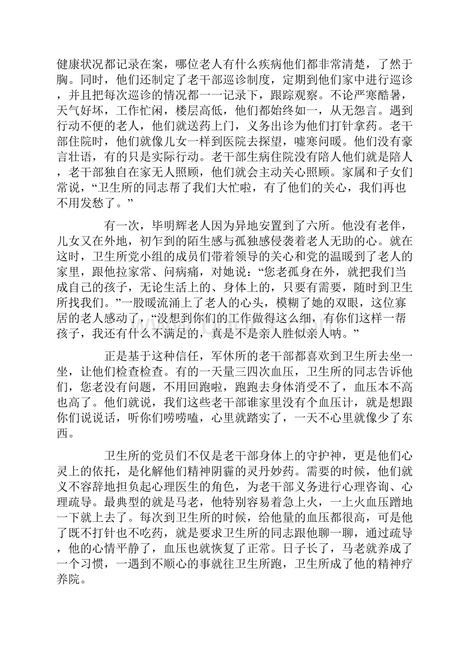 一腔真情系患者平凡岗位奏华章卫生所党小组先进事迹.docx_第3页