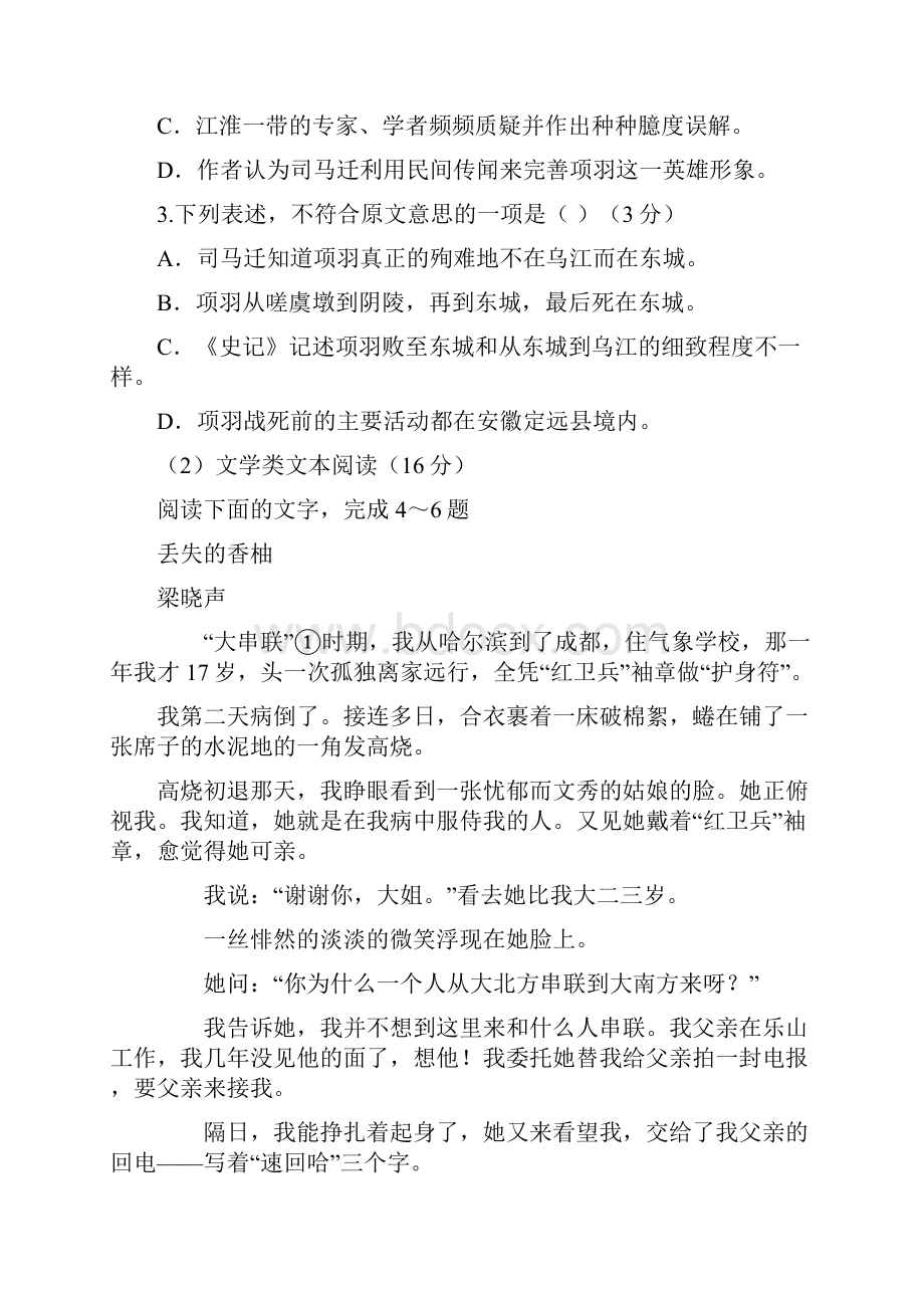 陕西省商洛市第五中学学年高一语文上学期期中试题.docx_第3页