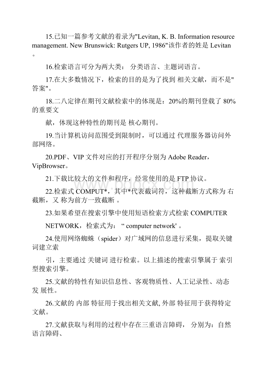 文献检索试题含答案.docx_第2页