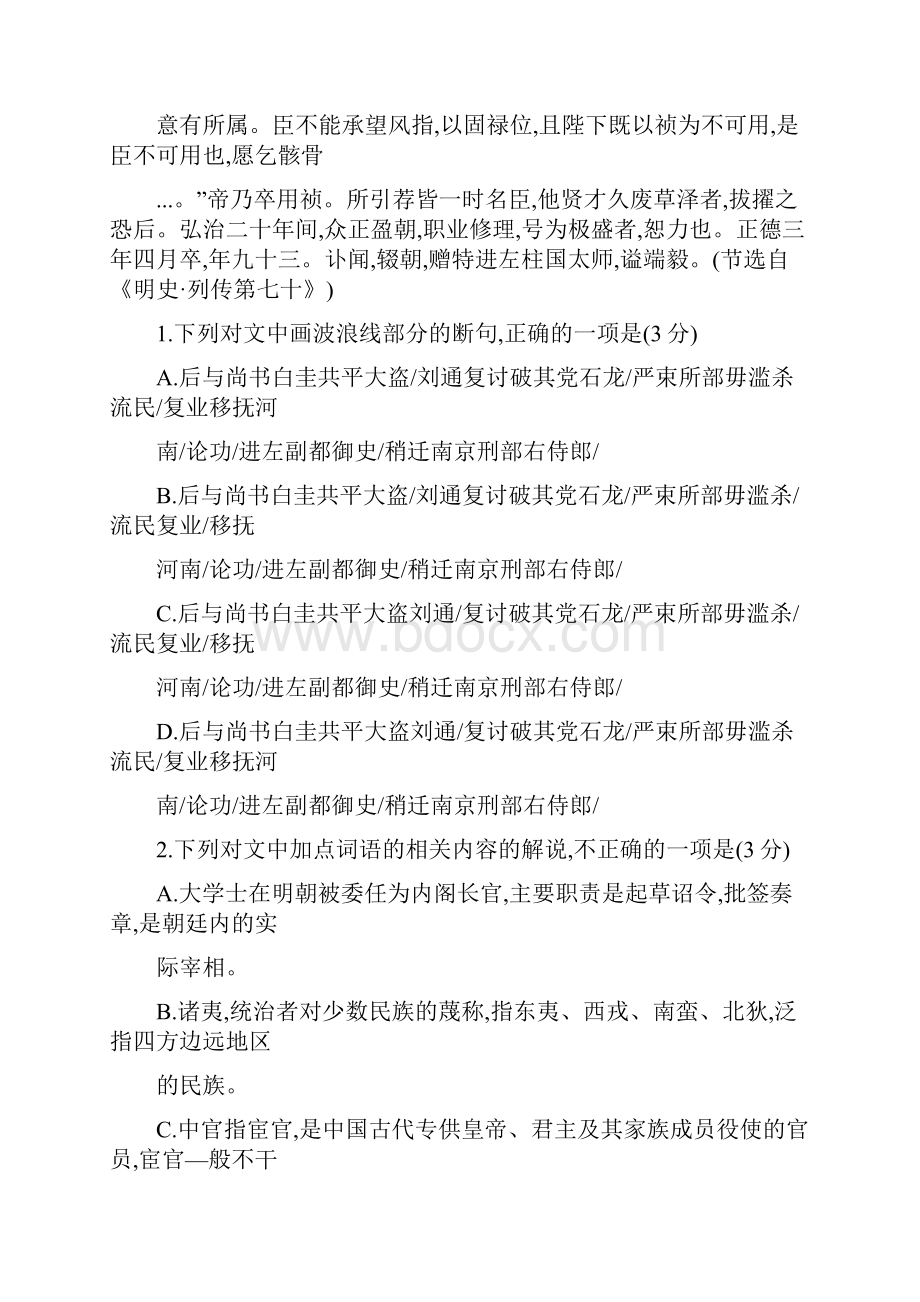 河南省洛阳市中成外国语学校届高三上学期第一次月考语文试题含答案.docx_第2页