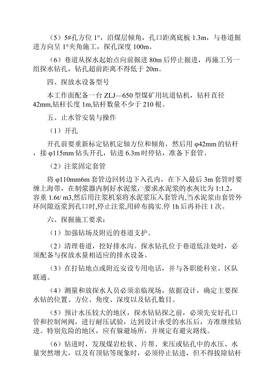 150101回顺掘进工作面探放水设计.docx_第3页